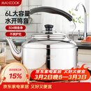 美厨（MAXCOOK）304不锈钢烧水壶 6L加厚中式鸣音 煤气电磁炉通用 MCH654