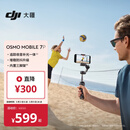大疆 DJI Osmo Mobile 7P 全场景跟拍手机稳定器OM7智能跟拍直播vlog手持自拍杆拍摄神器