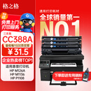 格之格388a硒鼓 适用惠普m126a硒鼓 m1136硒鼓 hp1108 m128fn p1007 p1008 p1106打印机硒鼓 cc388a墨盒大容量3支装