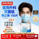京东京造医用外科口罩一次性独立包装灭菌级100只蓝色口罩成人防病毒流感