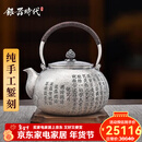 银器时代 心经银水壶烧水壶足银999纯手工一张打錾刻家用功夫茶道煮水银壶 心经莲花款700克 1200ml