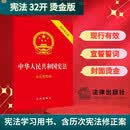 2026年适用 中华人民共和国宪法 32开烫金封面 红皮压纹 含宣誓誓词 法律出版社 团购电话400-026-0000