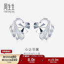 周生生心之羽翼铂金耳钉 Pt950铂金心形耳饰女款 35687E定价 