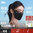 蕉下（beneunder）防晒口罩女防晒面罩防紫外线高颜值轻凉款脸基尼漫暮黑