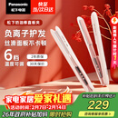 松下（Panasonic）奶油棒直板夹负离子自动卷烫发棒男士夹板短发刘海送女生新年生日情人节礼物年货年会奖品EH-HV31