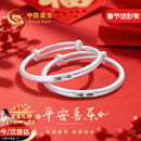 中国黄金（CHINA GOLD）平安喜乐足银手镯宝宝银镯子一对婴儿满月周岁礼物送新生儿见面礼 宝宝足银手镯一对-20g【今/次日达】