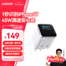 ANKER安克45W安心充smart苹果17充电器 氮化镓type-c快充40Wpd适用iPhone16promax手机Apple15插头 白