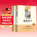 骆驼祥子和钢铁是怎么样炼成的原著正版七年级下册人教版初中教材配套课外阅读书（全4册）适用人民教育出版社人教版教材配套阅读 无删减完整版