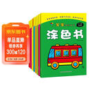 宝宝潜能开发涂色书（套装共8册） 儿童益智启蒙认知涂色本 3-6岁画画本幼儿园涂鸦本画画书 幼儿园小中大班寒假游戏书 儿童年货节送礼