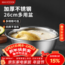 美厨（MAXCOOK）不锈钢盆洗菜盆调料盆和面盆 加大加厚味斗26cm 拌沙拉个MCWA-015