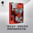 幸福之路 生火 文库本系列 一间自己的房间 乌合之众 单向街 徒然草 给一个青年诗人的十封信 文学经典名著 沉思录 中信出版社图书