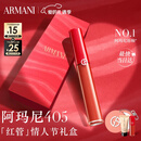 阿玛尼红管唇釉#405番茄红 显白口红不沾杯润唇膏生日新年 情人节礼物