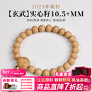 木醉【玄武系列】2025年新籽实心籽尼泊尔凤眼菩提手串文玩马年礼物 【玄武】实心籽10.5+mm S级