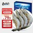 东上御品 国产青岛大虾 特大号白虾 2030规格 净重3斤 盒装活冻