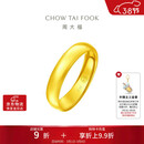 周大福 福字素圈泥鳅背黄金戒指(工费160)约4.75g EOF133新年礼物