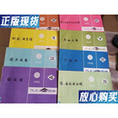 【二手9成新】化工设备图册【 1－8册 合售】1、贮罐、计量罐 2、反应罐 3、热交换器 4、塔5、
