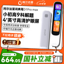 阿尔法蛋词典笔D1Pro Max新品上市 英语点读笔翻译笔 小学初中高中同步全科学习笔 电子词典扫描笔单词笔