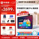 学而思学习机P4【国家补贴85折】AI学习机 全年龄段 校内同步课 护眼 九章大模型 12.1英寸 6+6+256GB