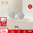 周六福18K金钻石耳钉耳饰花烁新年生日礼物送女友KGDB097689一对总16分