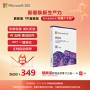 微软（Microsoft）365 1年盒装版 Office365 Word/Excel/PPT M365家庭版 办公软件