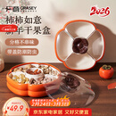 广意新款干果盘客厅高级水果坚果糖果盒零食收纳盒 柿柿如意GY6347