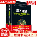 深入理解Android内核设计思想 第2版（上下册）(异步图书出品)