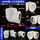 20/25/32/40/50/63PPR铜内丝弯头内牙弯头4分6分1寸PPR水管接头配件 63PPR转1.5寸内丝弯头