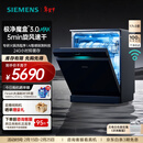 西门子（SIEMENS）极净魔盒3.0洗碗机独嵌两用17+3套 170升以上 家用大容量智能开门烘干  240小时抑菌存 急速烘干 SN23EB88KC
