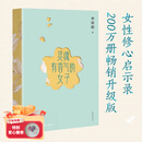 【现货速发】灵魂有香气的女子 李筱懿 4年精心修订 新增20%从未发表内容 全书彩色印刷 女性励志 果麦图书  团购联系客服