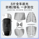 3W适用于特斯拉焕新ModelY全车防晒遮阳挡户外车窗隐私8件套