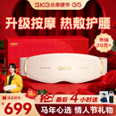 SKG腰部按摩器G5腰椎按摩仪暖宫姨妈神器护腰带腰肌劳损腰背热敷按摩仪情人节新年礼物送男女朋友父母 【热销20万+】按摩腰带G5