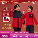 NIKE 耐克男女童红色拜年服外套三合一拼接外套儿童保暖中长款棉服