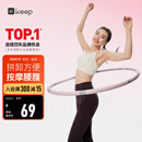 Keep 呼啦圈可拆卸易收纳灵活拼接收腹美腰健身塑形有氧翘臀运动 粉灰