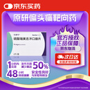 乐泰可【原研进口】乐泰可 硫酸瑞美吉泮口崩片 75mg*2片/盒【5盒装】