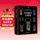 中国锹甲大图鉴 典藏精装版 中国昆虫 詹志鸿 重庆大学出版社