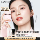 兰蔻「是我」奶昔调调乳#01奶昔粉妆前乳化妆礼盒生日新年礼物送女生