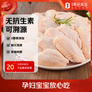 1号会员店 无抗鸡翅中大号出口级鸡肉烤鸡翅炸翅中  净重2斤