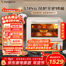 长帝（changdi）国家补贴家用烤箱S1Pro大白鲸风炉多功能电烤箱烘焙烧烤大容量空气炸锅一体机多层同烤新年货礼物