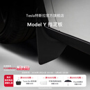 特斯拉（Tesla）官方 Model Y挡泥板 前侧专用带安装硬件适配所有Model Y车型