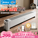 美的（Midea）【APP智能】石墨烯家用踢脚线取暖器 遥控电热电暖器 浴室速热电暖气 节能暖风机全屋升温HDS22LYR