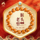 逍遥游猴头手串老型文玩核桃手串猴头精品馒头料抛面猴头手串男女士送礼