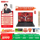 联想拯救者R9000P AI元启 游戏笔记本电脑(锐龙9 8945HX 32G 1T RTX5060 2.5K 240Hz 黑) 国家补贴