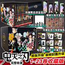 【正版现货】鬼灭之刃漫画书全套28册1-23册+小说3册+公式书+外传 吾峠呼世晴著简体中文版已完结studio咒术回战青春文学热血动漫轻小说 【全套23册】鬼灭之刃漫画1-23（纸盒典藏版）