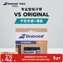 百保力（Babolat）VS ORIGINAL系列专业型防滑干性吸汗带网球手胶百宝力