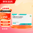[达新宁]盐酸决奈达隆片 0.4g*20片 1盒装