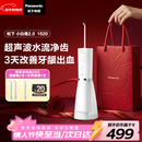 松下（Panasonic）小白塔2.0冲牙器成人超声波洁牙器牙齿冲洗器洗牙器水牙线牙结石情人节礼物新年会生日礼品EW1520
