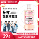 李施德林 (Listerine) 漱口水 樱花蜜桃口味果味口气温和清新口气女 500mL