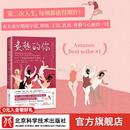 炙热的你：关于了不起的女性更年期的一切  北京科学技术出版社 炙热的你