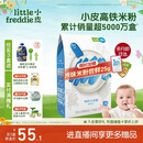 小皮（Little Freddie）有机原味高铁大米粉160g*1盒宝宝辅食婴儿营养低敏米糊米粉6-12月