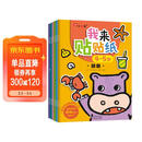 小红花我来贴贴纸4-5岁（共6册）专注力训练早教益智贴纸儿童全脑开发贴贴画童书早教书贴贴纸儿童贴纸书   